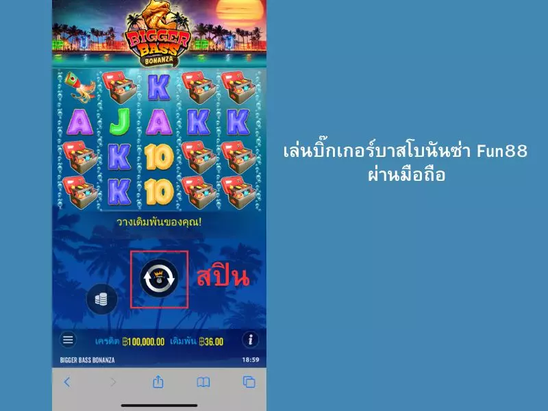 บิ๊กเกอร์บาสโบนันซ่า Fun88