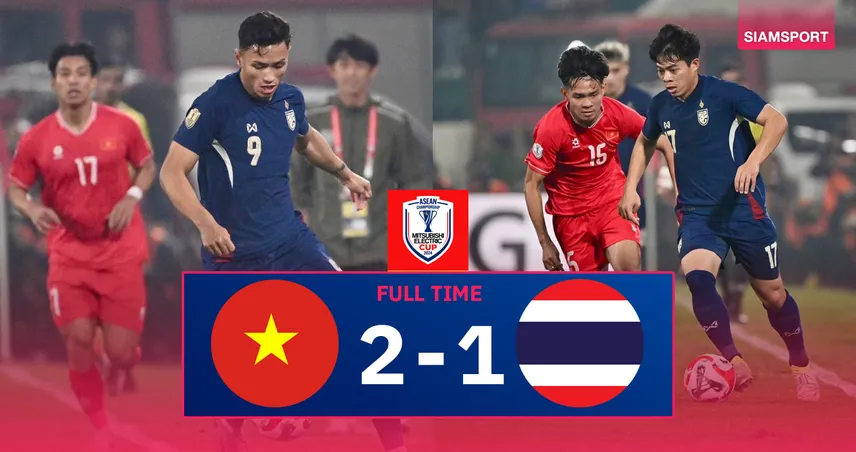 ทีมชาติไทย แพ้เวียดนาม 1-2 ในแมตช์ชิงแชมป์อาเซียน