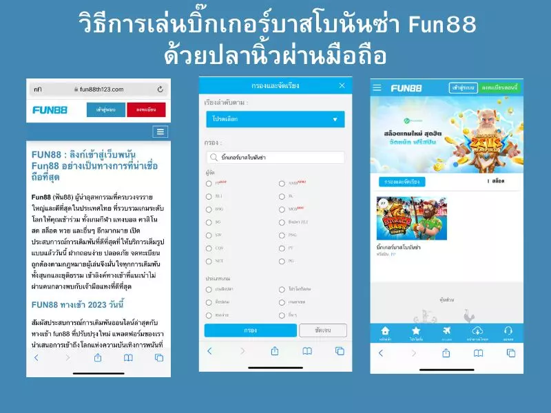 บิ๊กเกอร์บาสโบนันซ่า Fun88